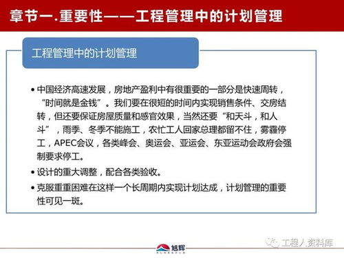 工程計劃管理與成本控制雙輪驅(qū)動——旭輝魯班學(xué)院分享會實錄
