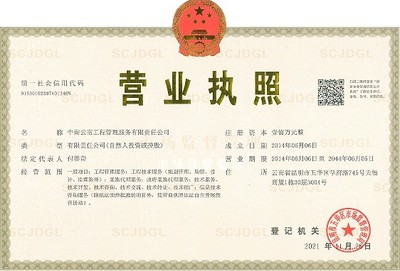 中詢云南工程管理服務(wù)有限責(zé)任公司 專業(yè)工程造價咨詢，賦能項目價值最大化